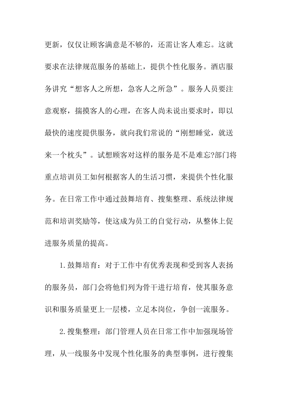 酒店经理年度工作计划_第2页