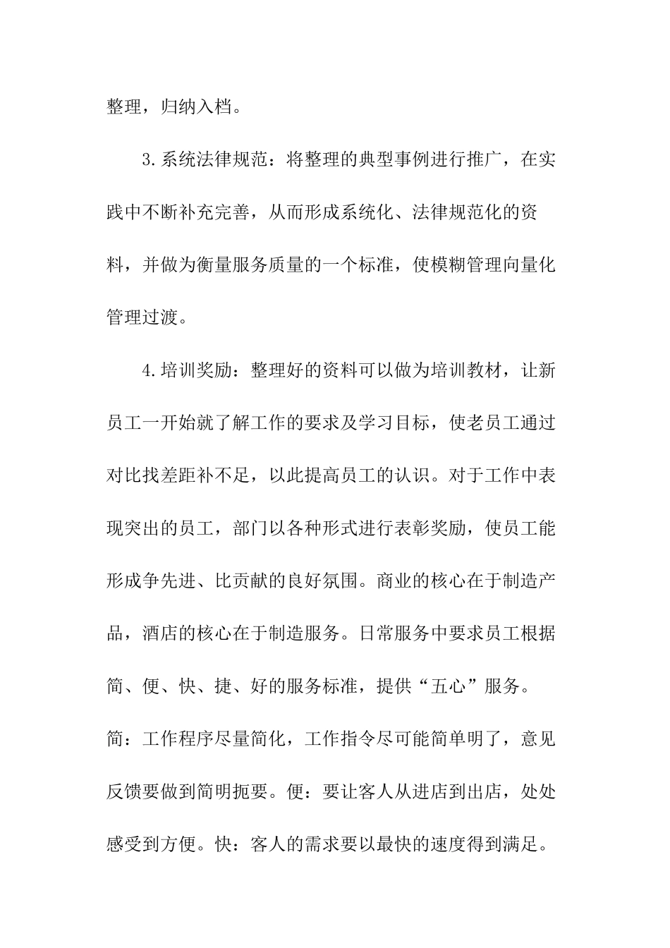 酒店经理年度工作计划_第3页