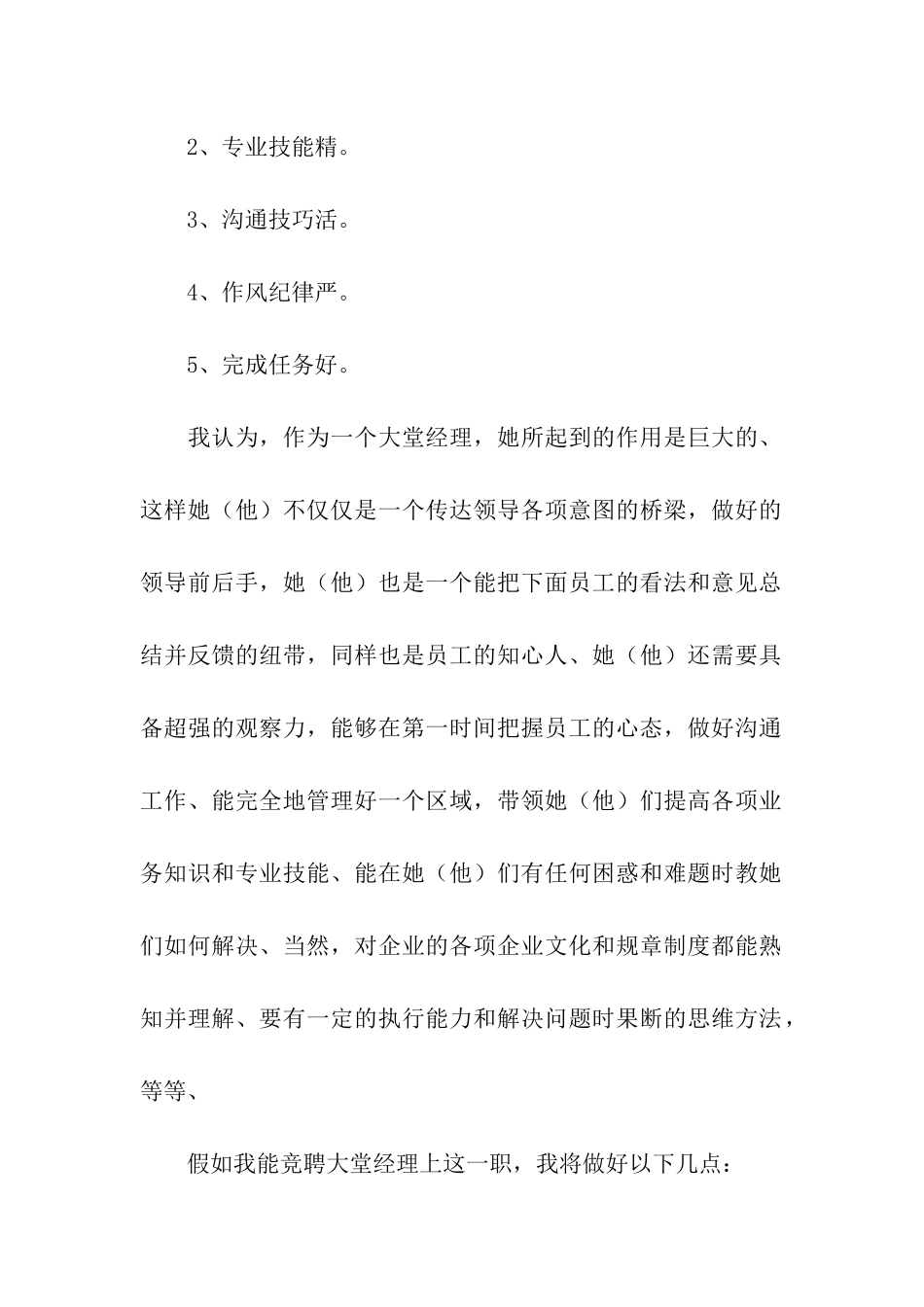 酒店经理竞聘报告_第2页