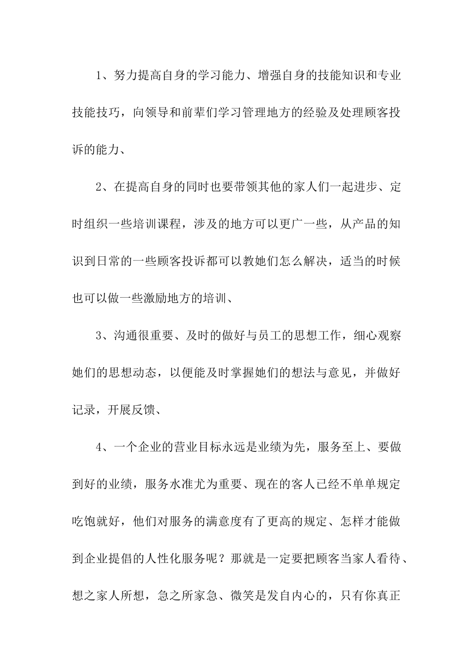 酒店经理竞聘报告_第3页