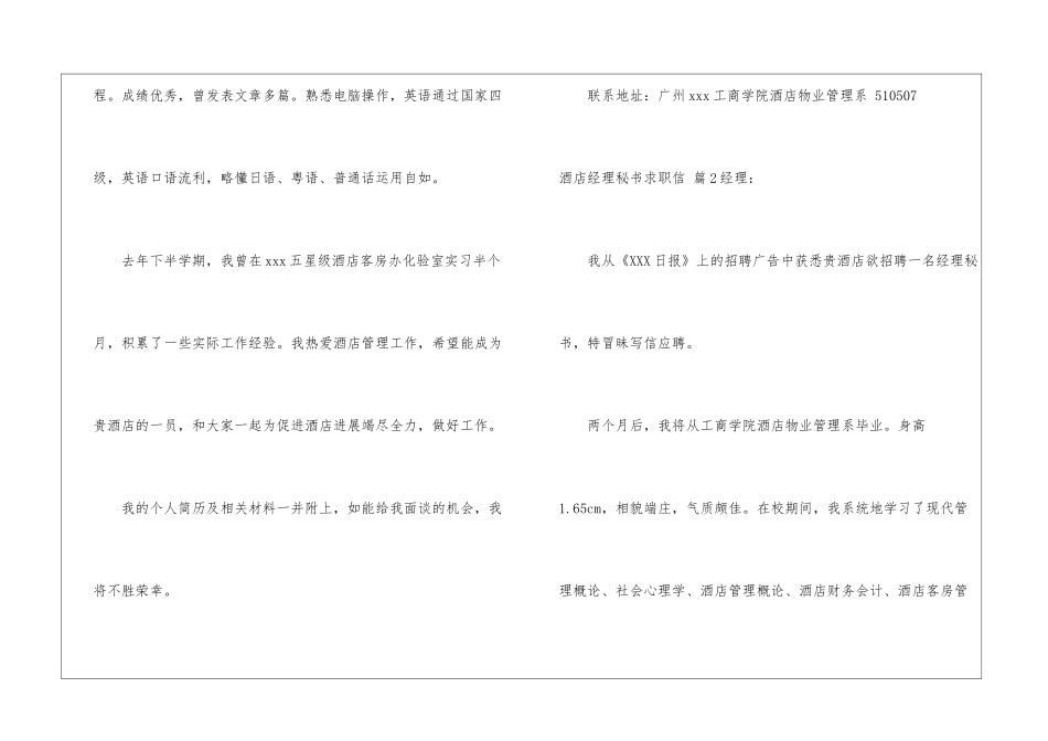 酒店经理秘书求职信八篇_第2页