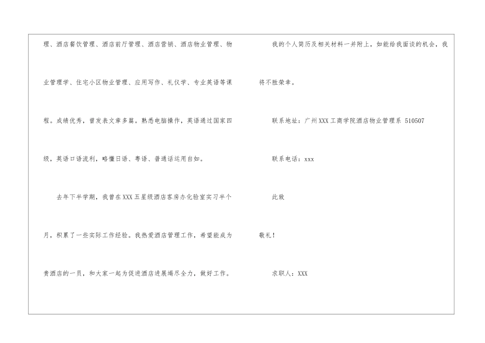 酒店经理秘书求职信八篇_第3页