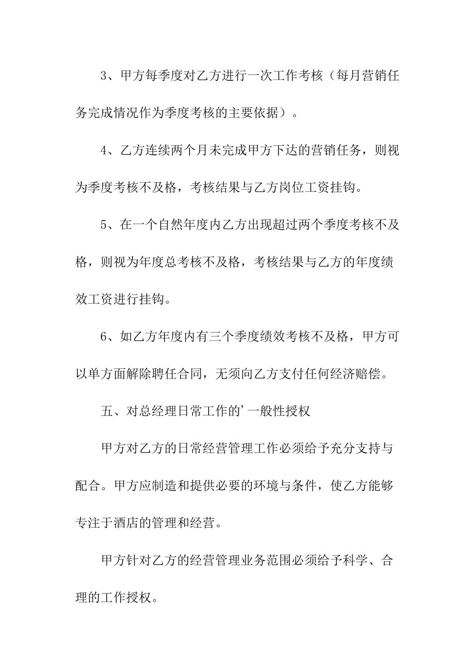 酒店经理聘用合同合同_第3页