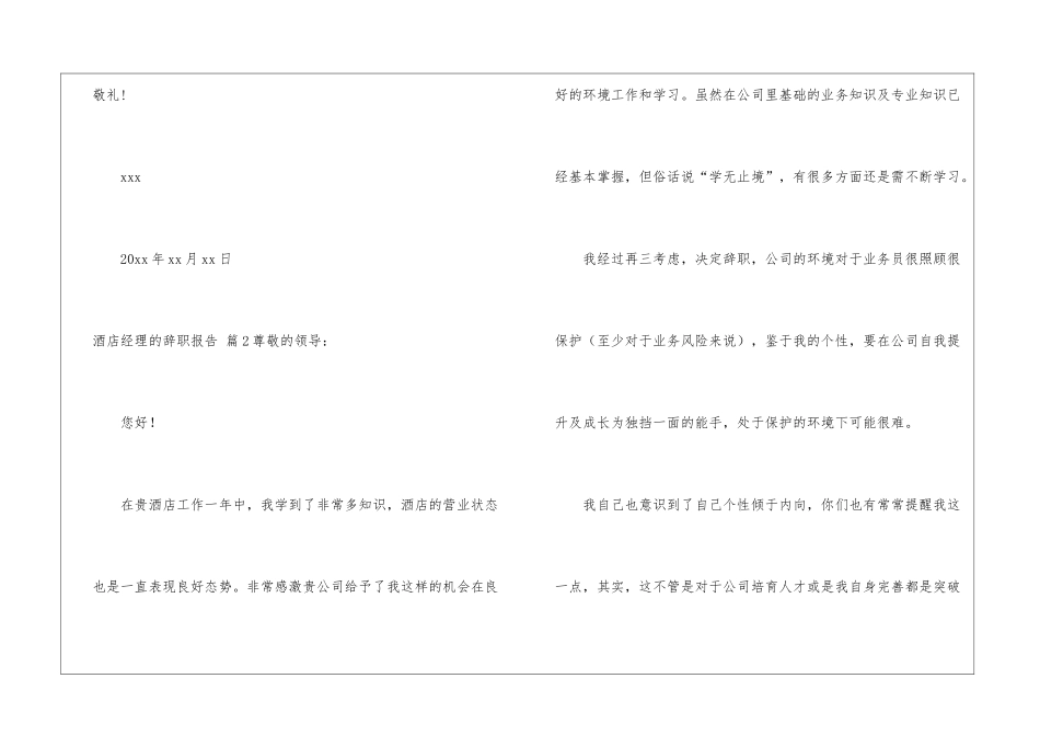 酒店经理的辞职报告集锦六篇_第2页