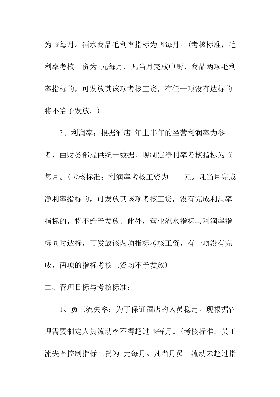 酒店经理目标责任书_第2页