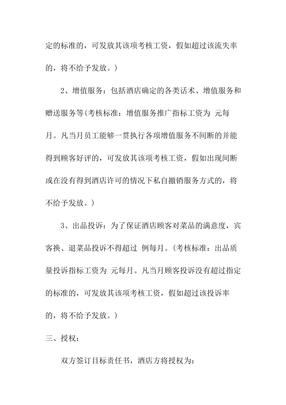 酒店经理目标责任书_第3页