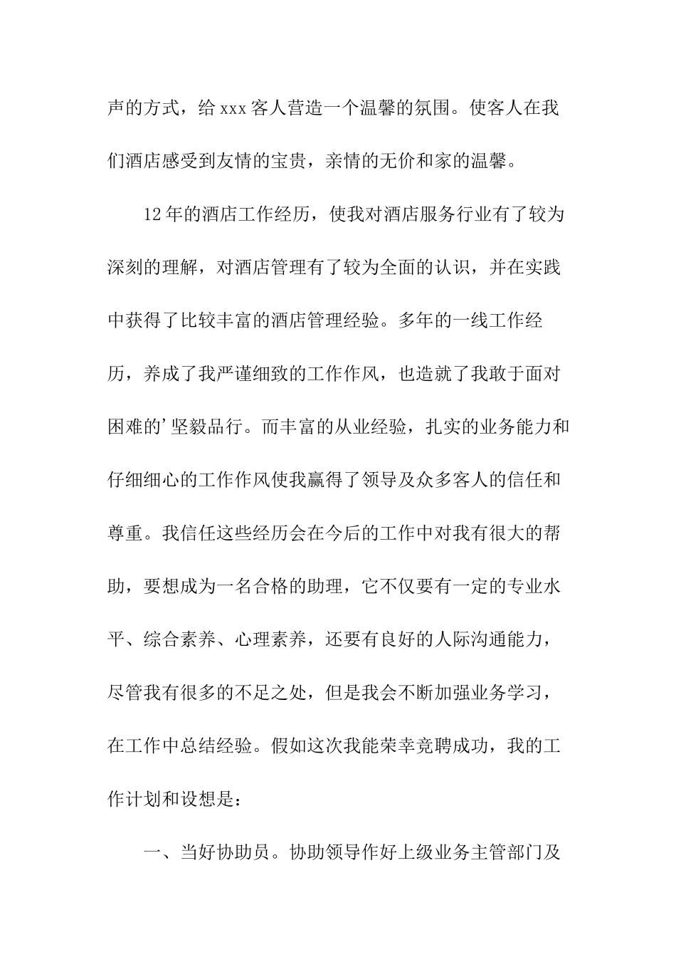 酒店经理竞聘演讲稿_第3页