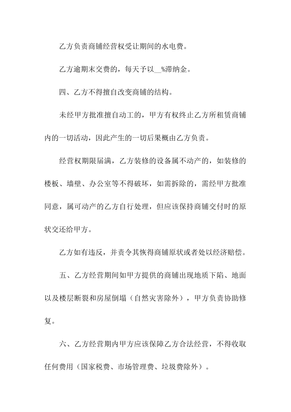 酒店经营合同4篇_第2页