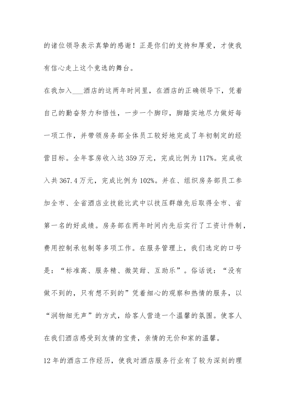 酒店经理竞选演讲稿-_第2页