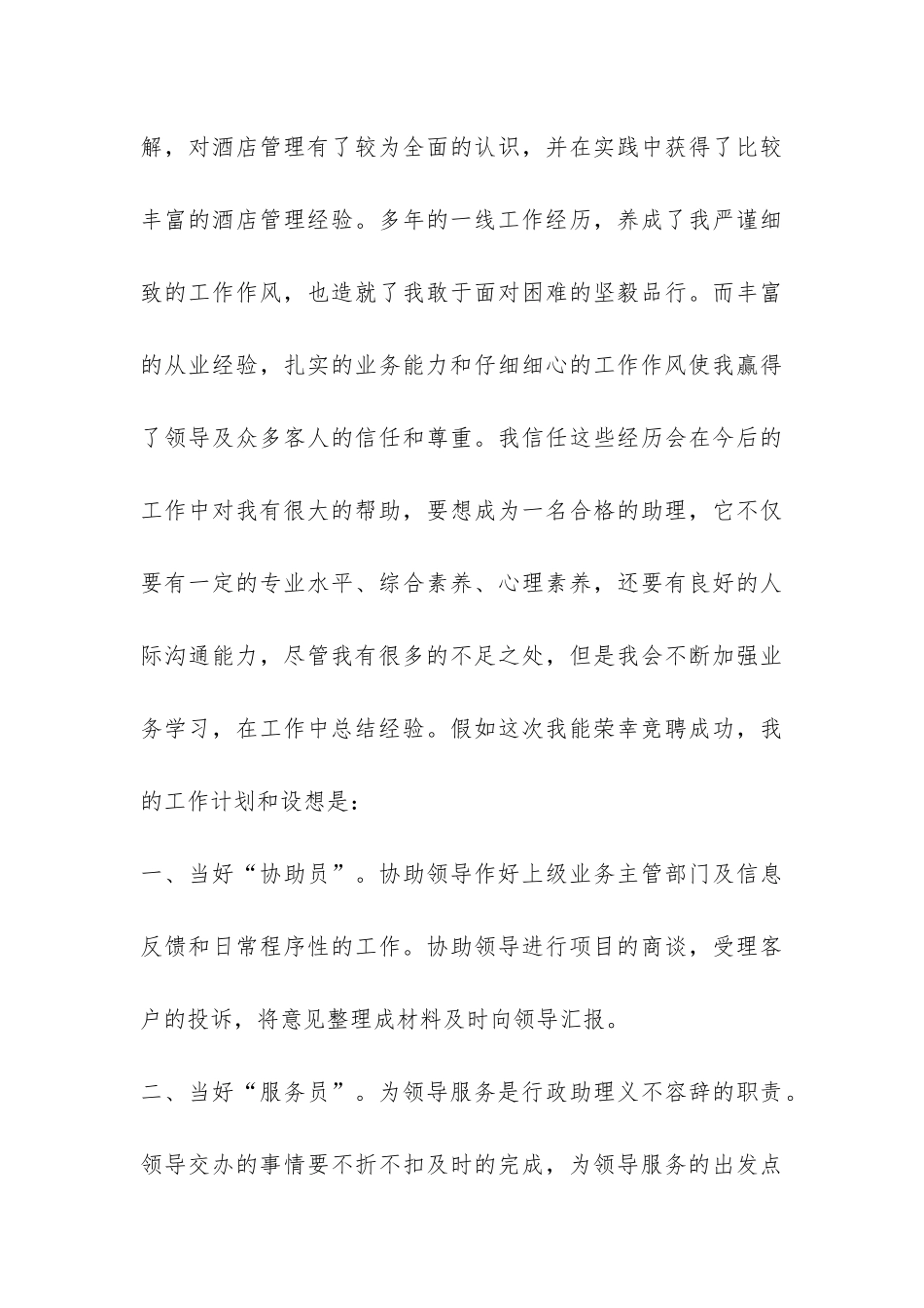 酒店经理竞选演讲稿-_第3页
