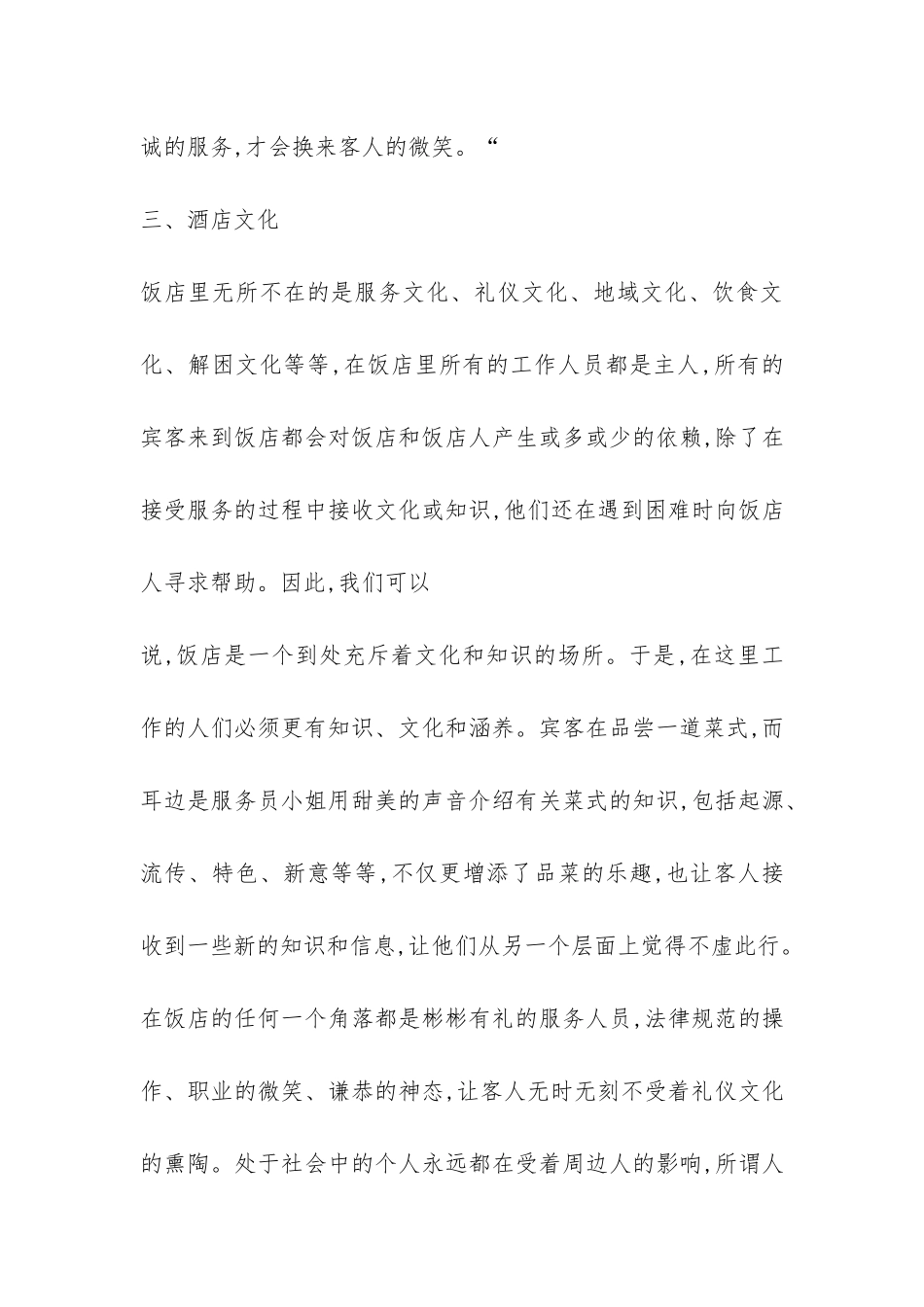 酒店经营发展实习报告-_第3页