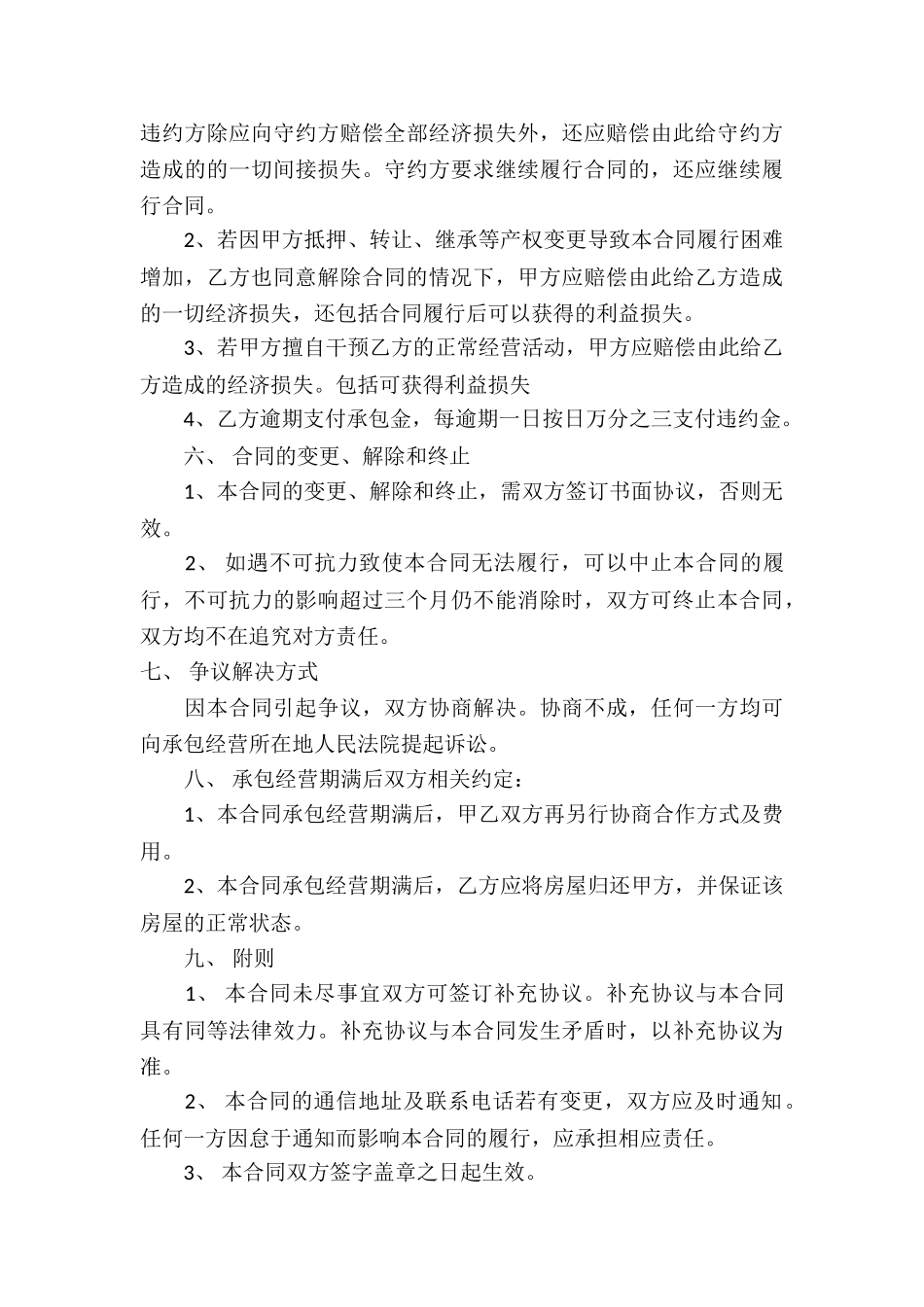 酒店经营合同锦集五篇_第3页