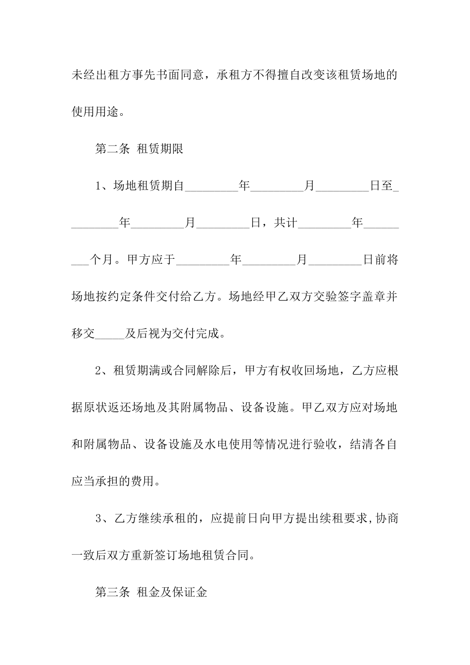 酒店经营场地租赁合同范本_第2页