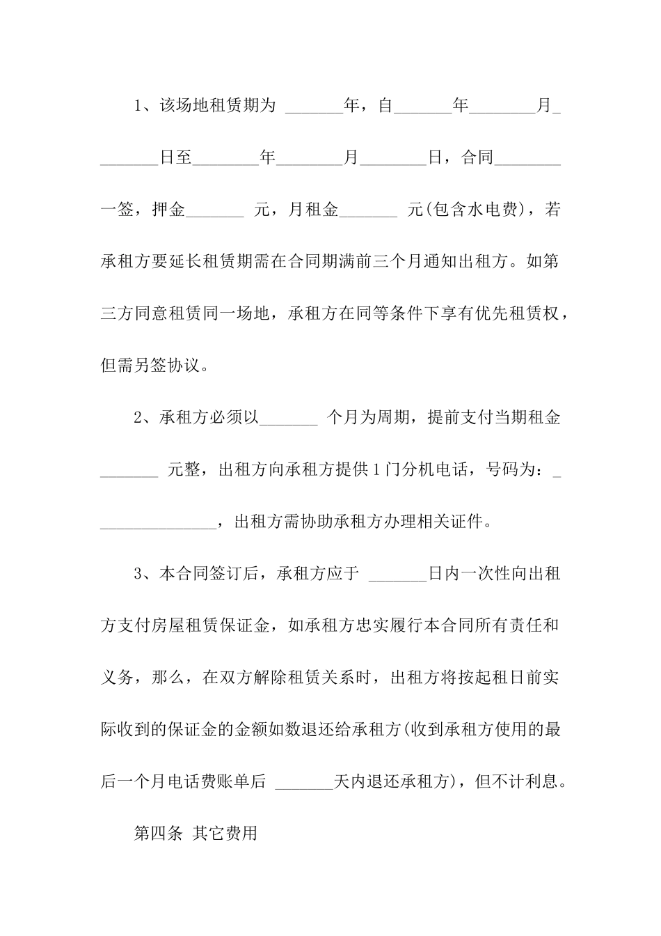 酒店经营场地租赁合同范本_第3页