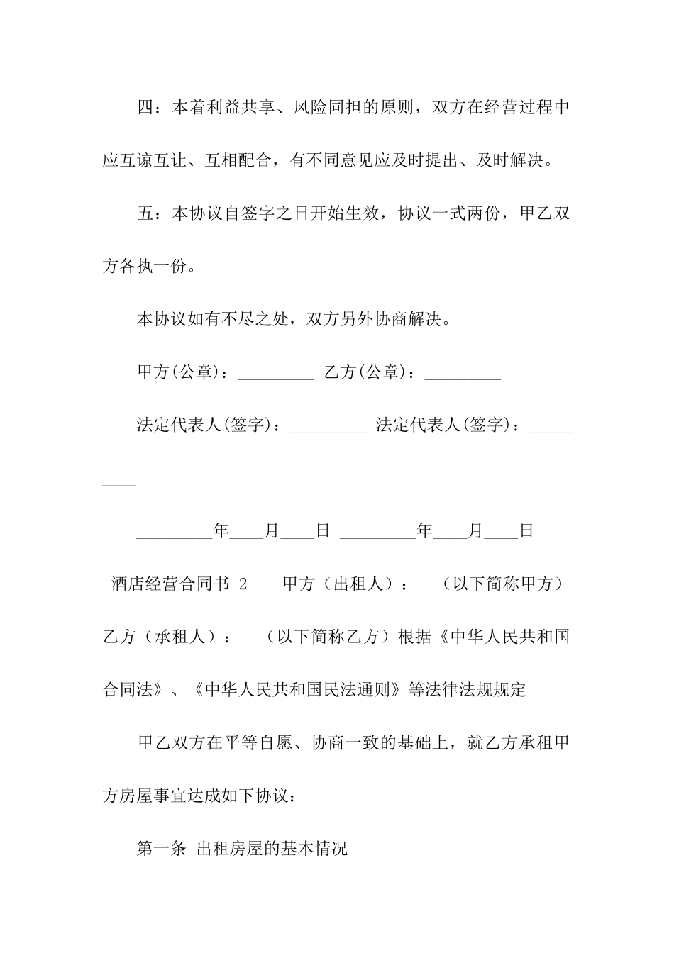 酒店经营合同书_第2页