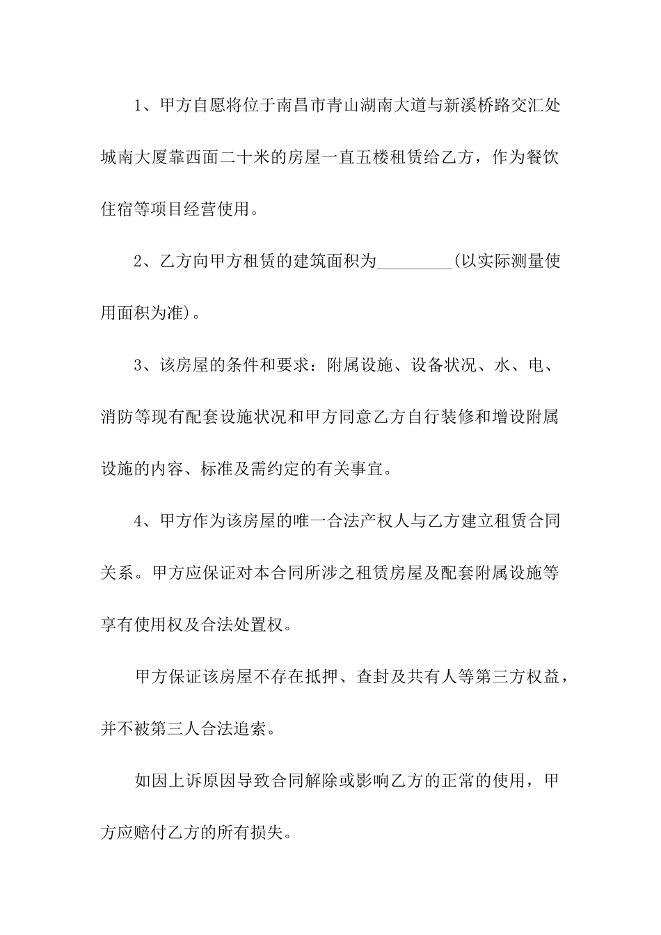 酒店经营合同书_第3页