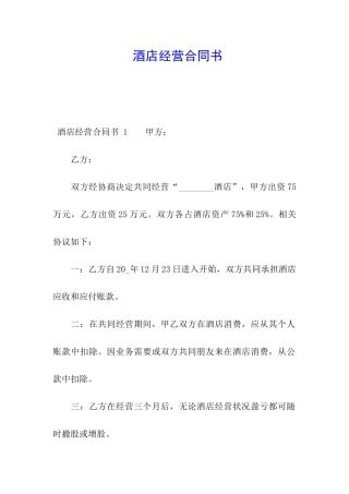 酒店经营合同书