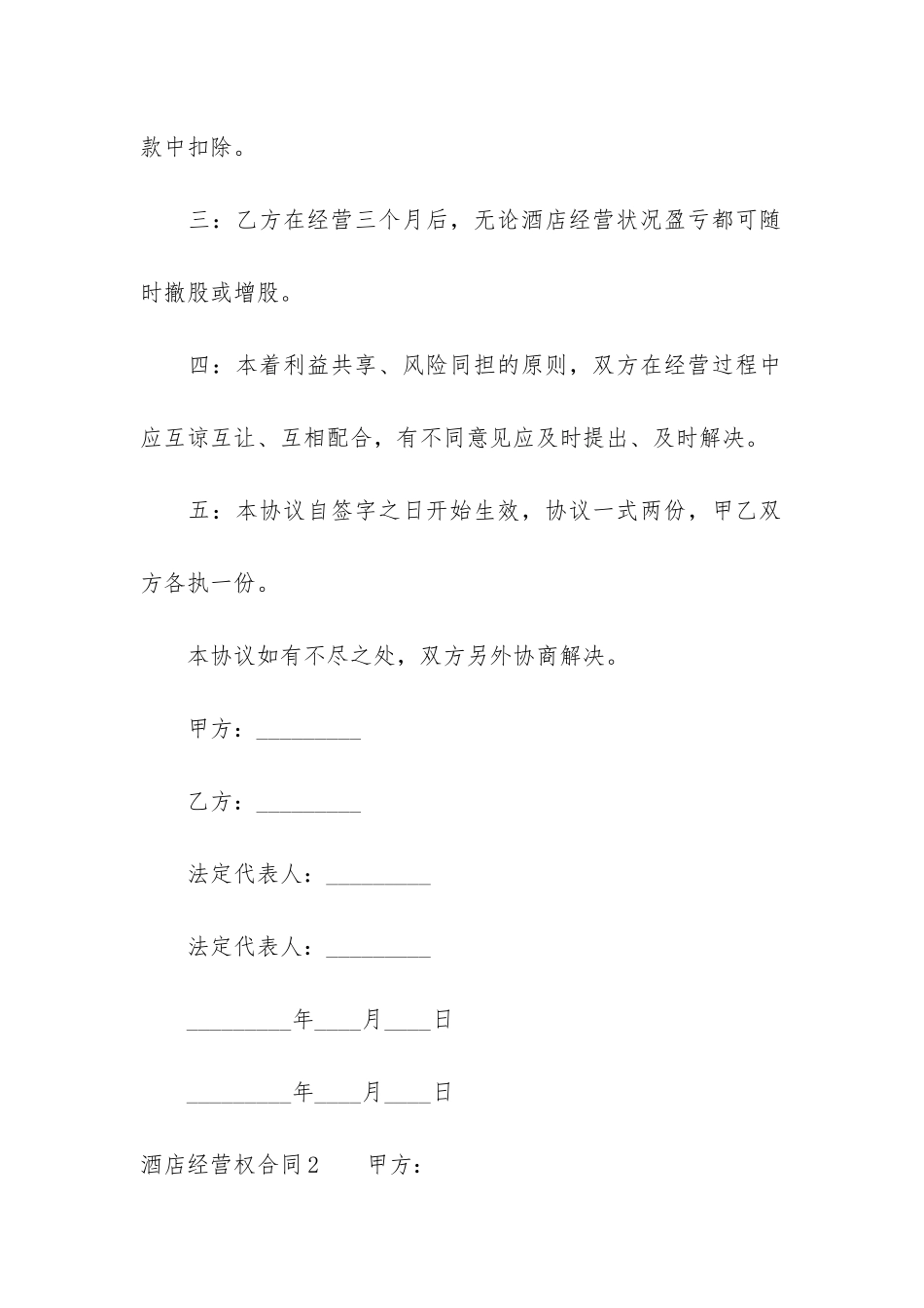 酒店经营权合同_第2页