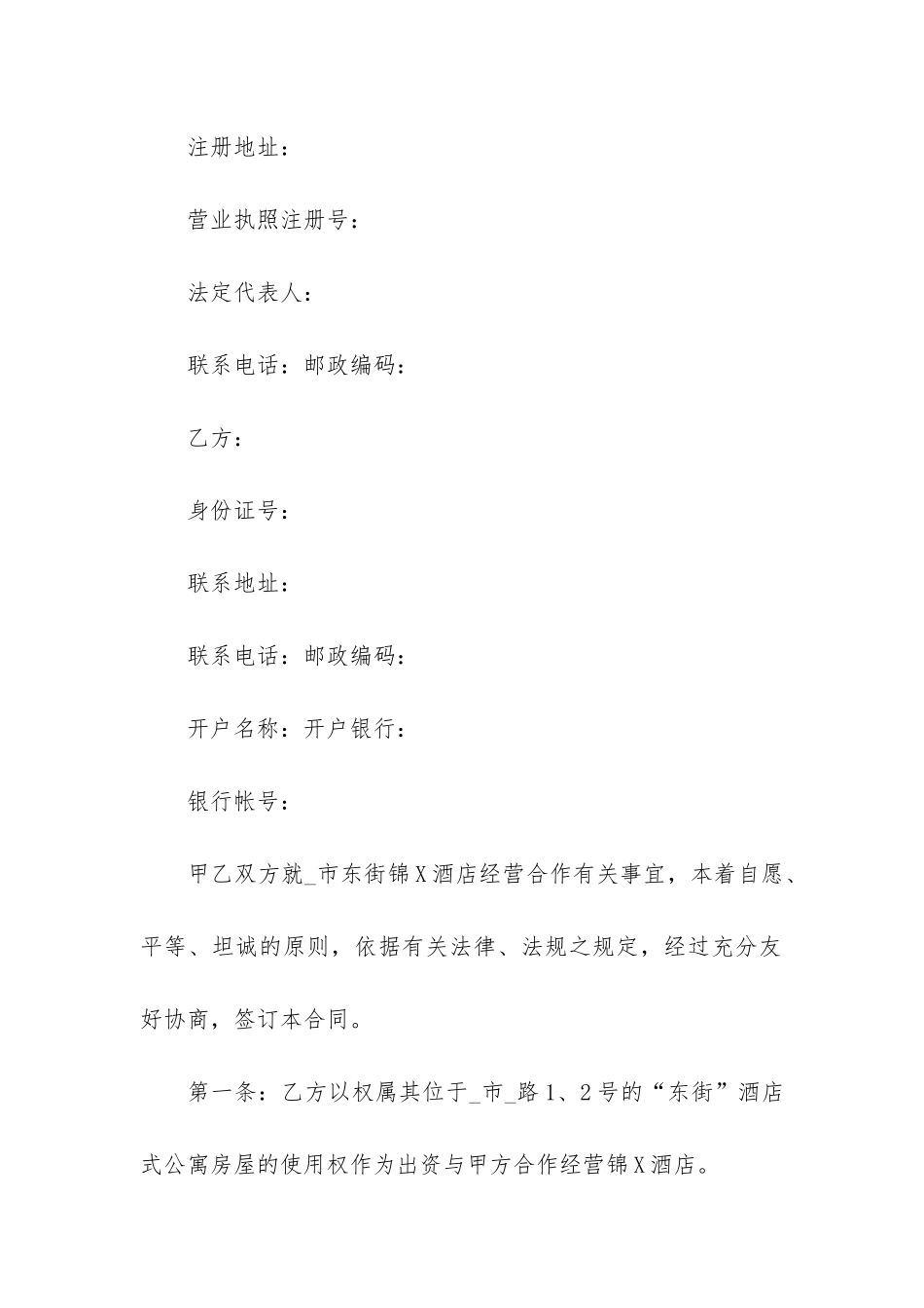 酒店经营权合同_第3页