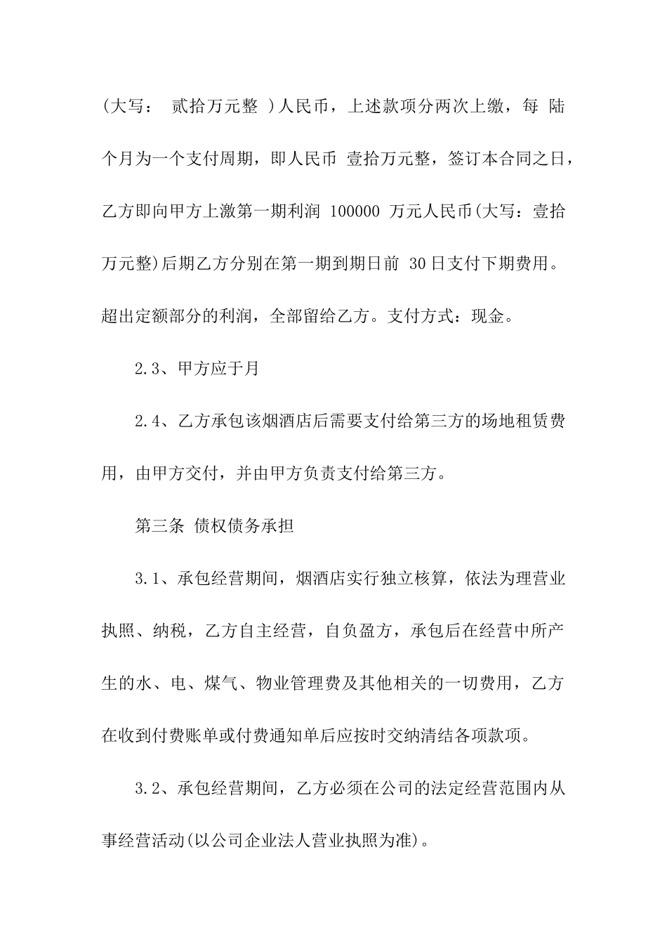 酒店经营承包合同_第2页