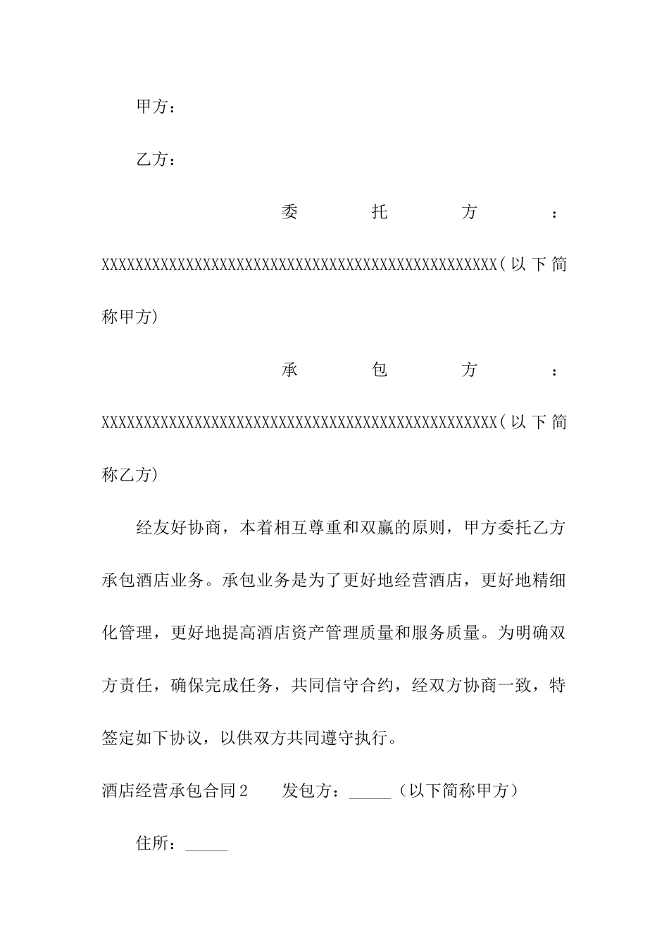 酒店经营承包合同_第3页