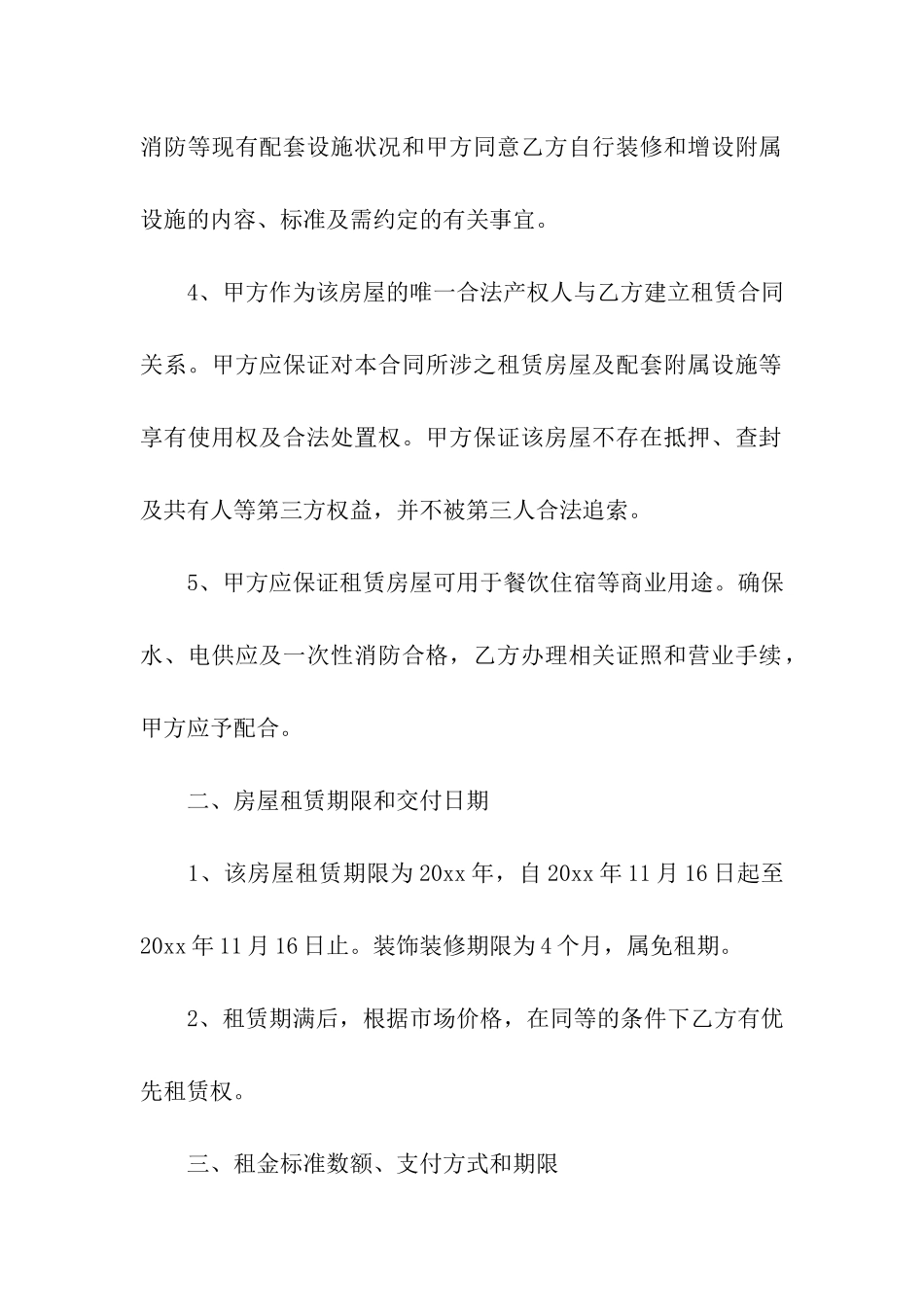 酒店经营租赁合同_第2页