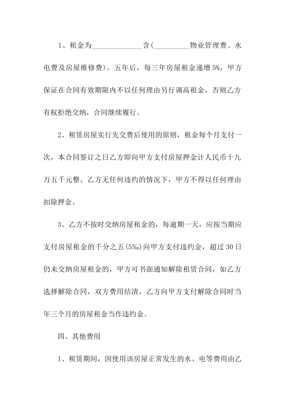 酒店经营租赁合同_第3页