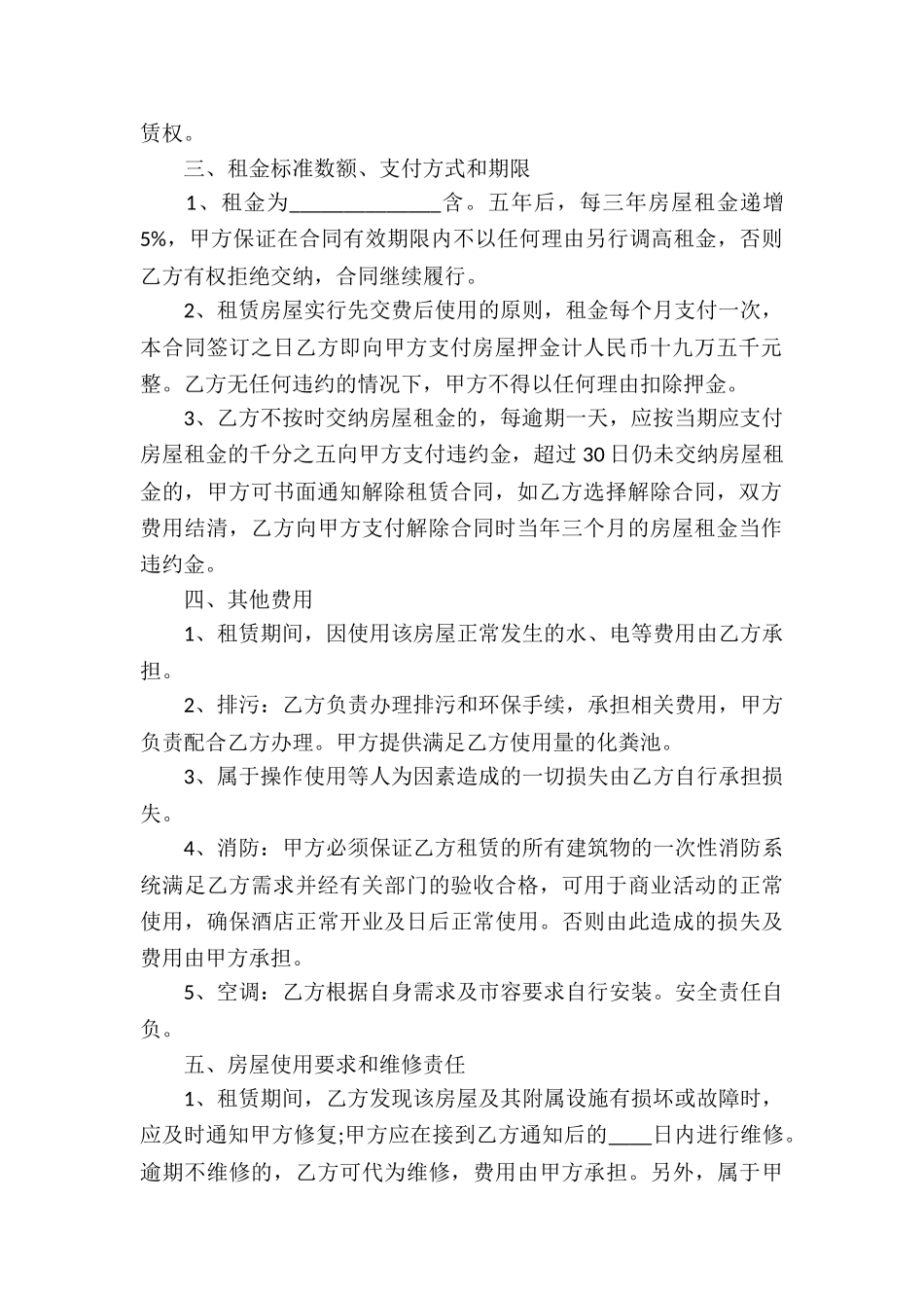 酒店经营租赁合同_第2页