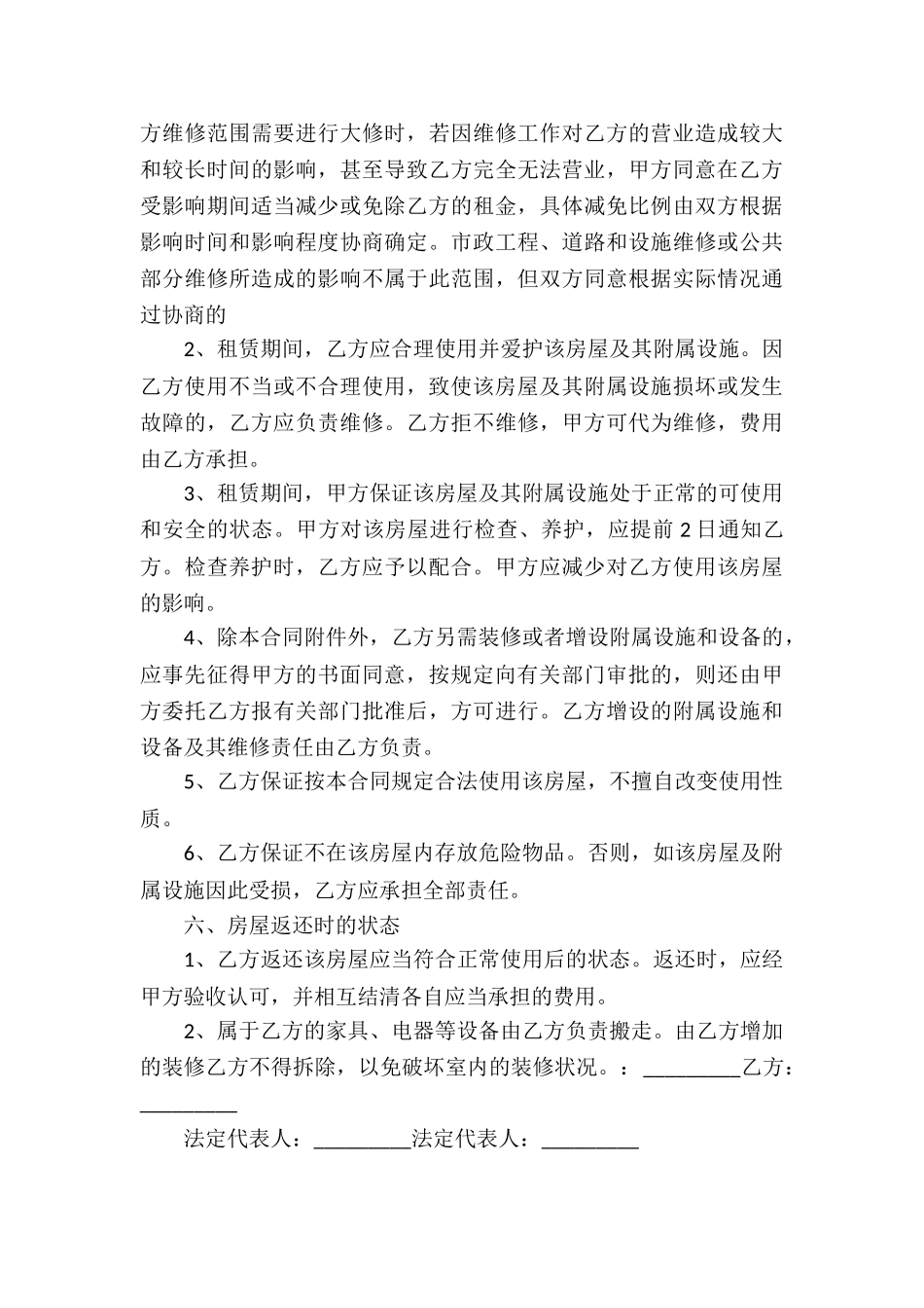 酒店经营租赁合同_第3页