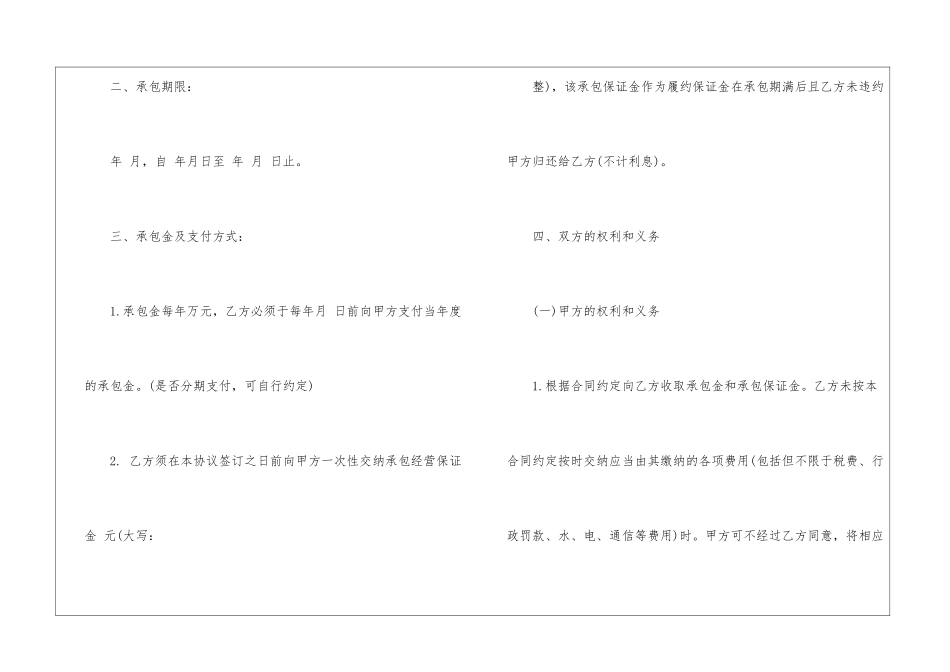 酒店经营承包合同--_第2页
