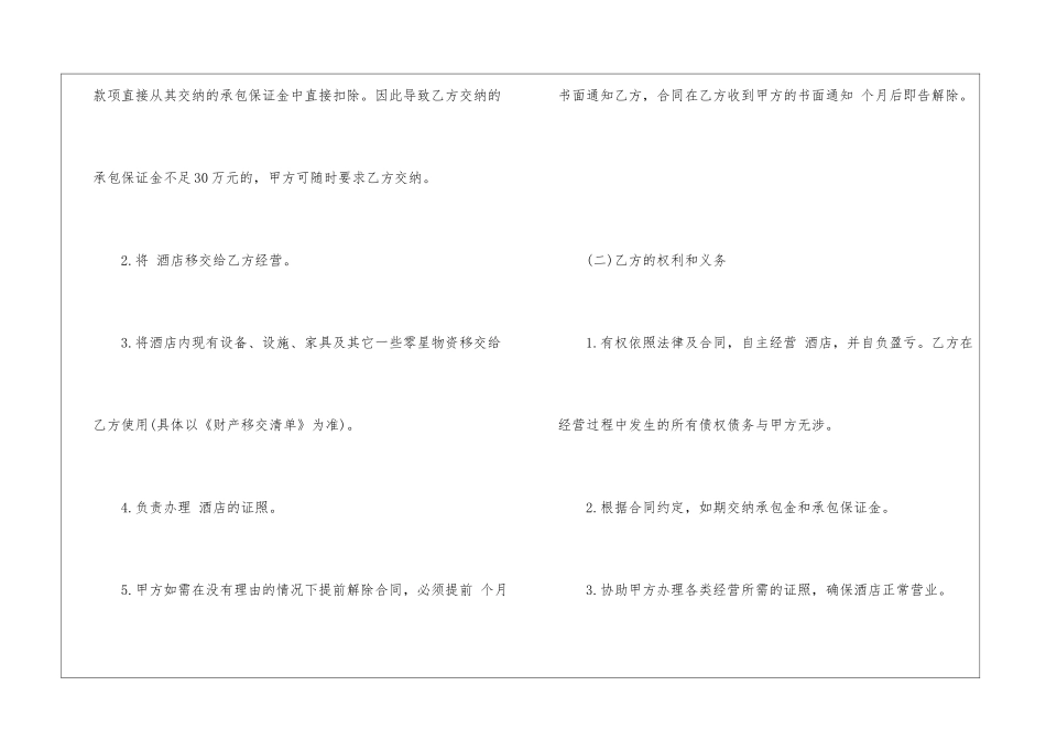 酒店经营承包合同--_第3页