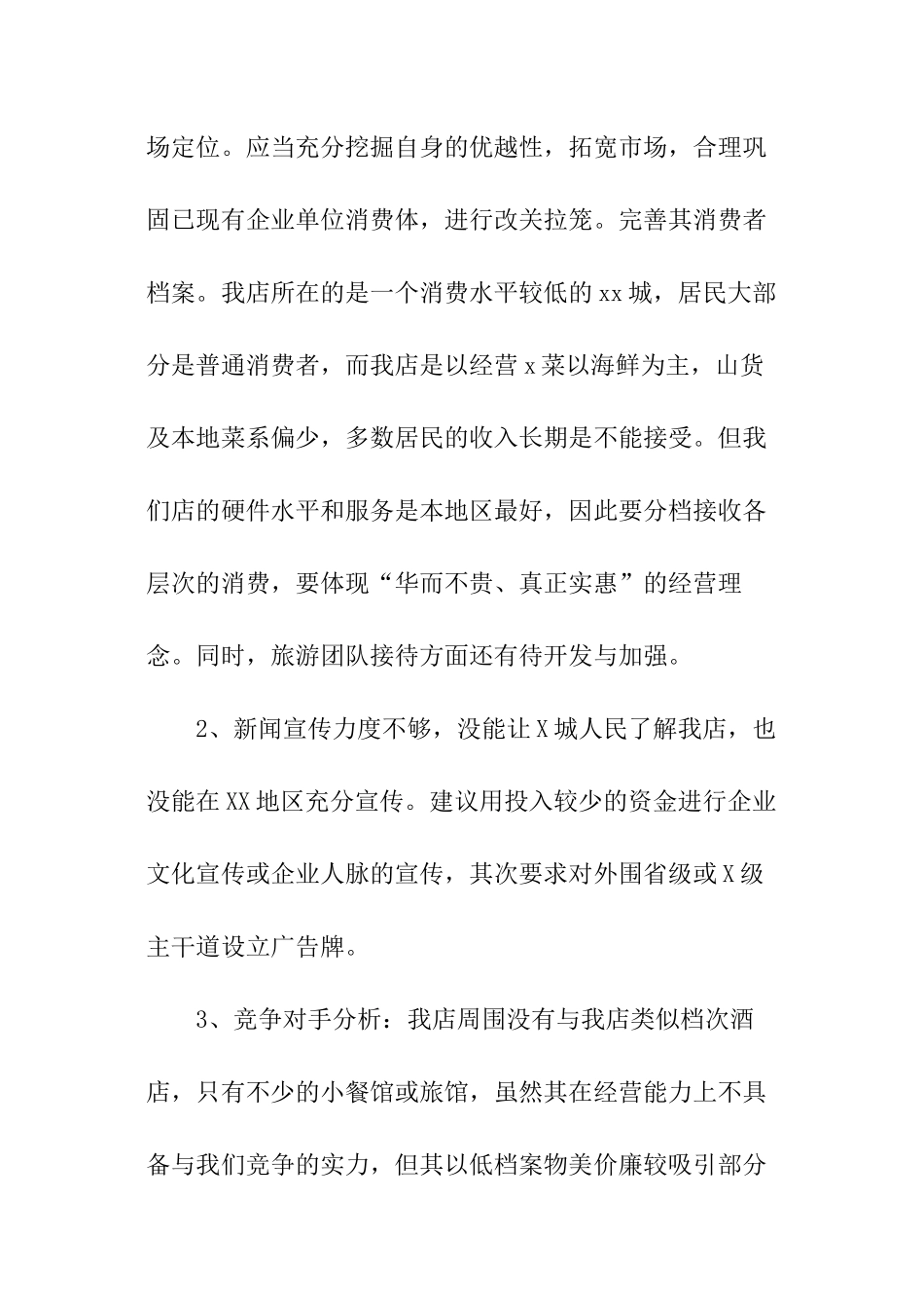 酒店经营管理计划_第2页