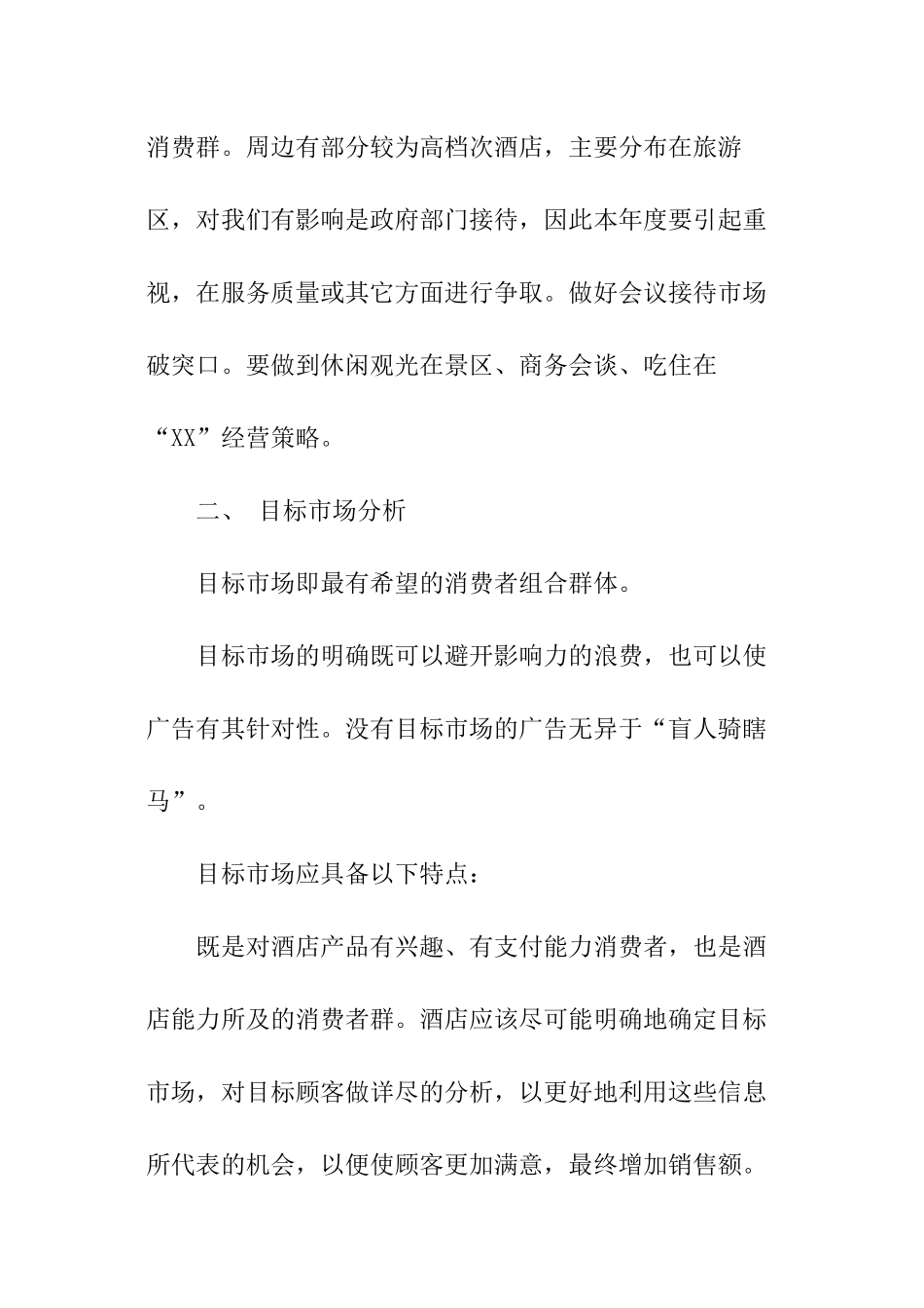 酒店经营管理计划_第3页