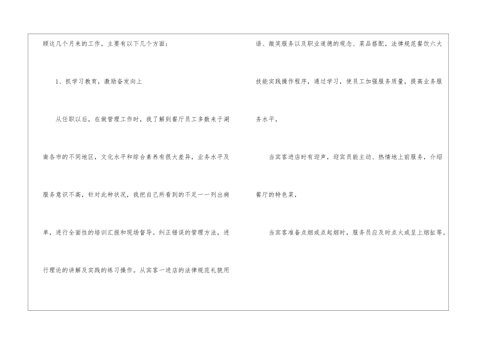 酒店美食广场的主管个人述职报告-_第2页