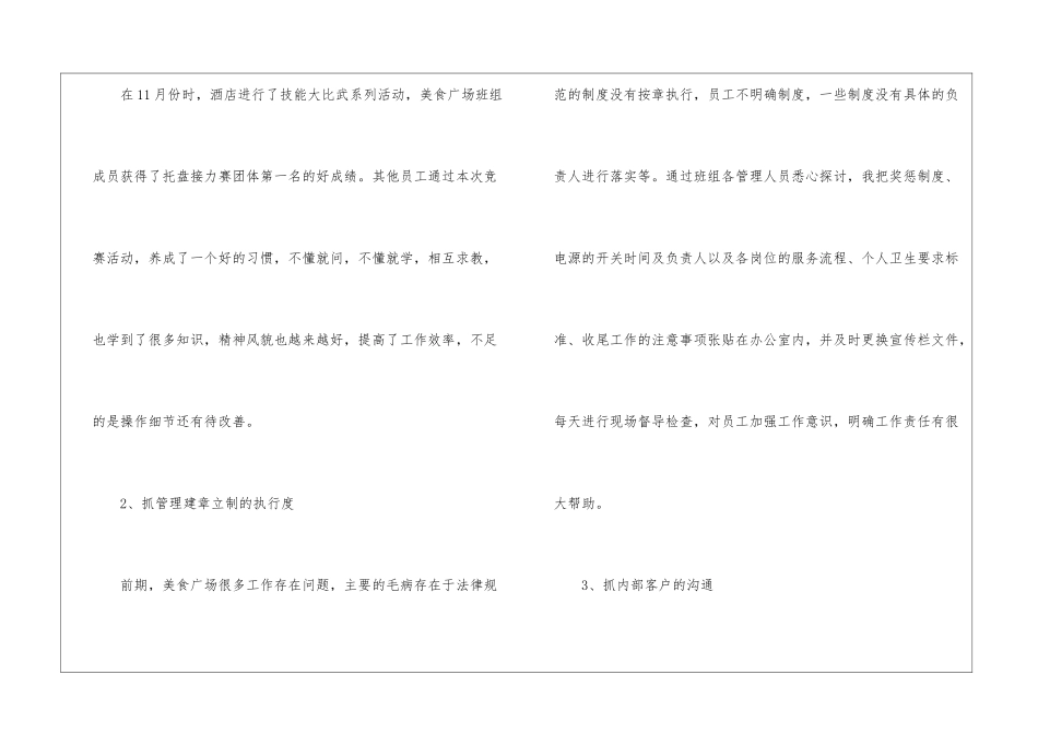 酒店美食广场的主管个人述职报告-_第3页