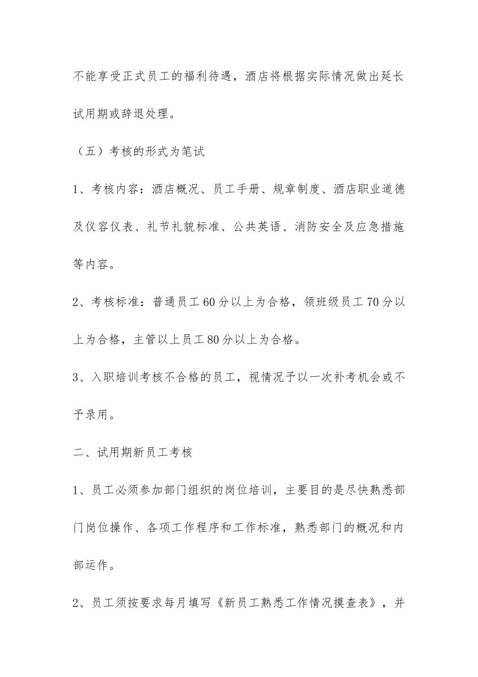 酒店考核实施办法-_第2页