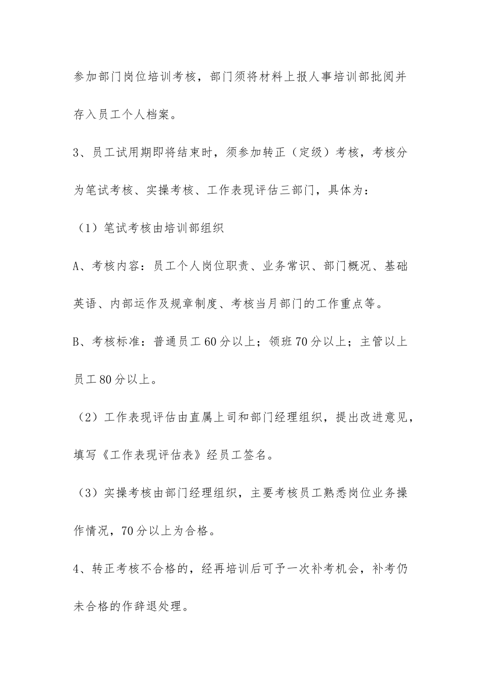 酒店考核实施办法-_第3页