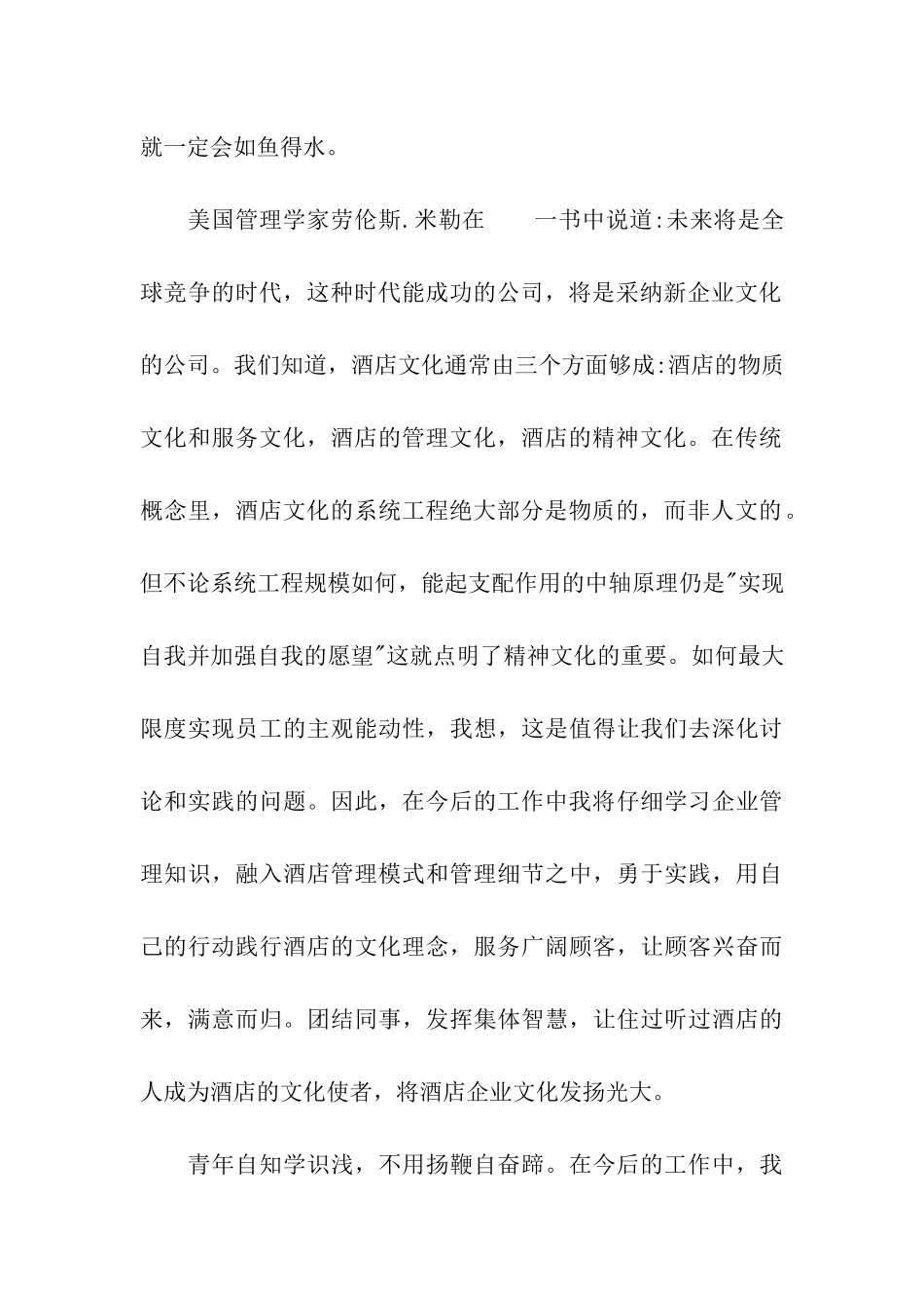 酒店老员工代表发言稿_第2页