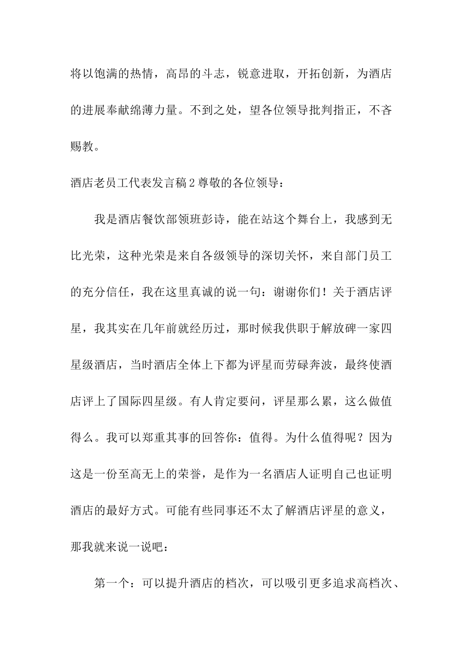 酒店老员工代表发言稿_第3页