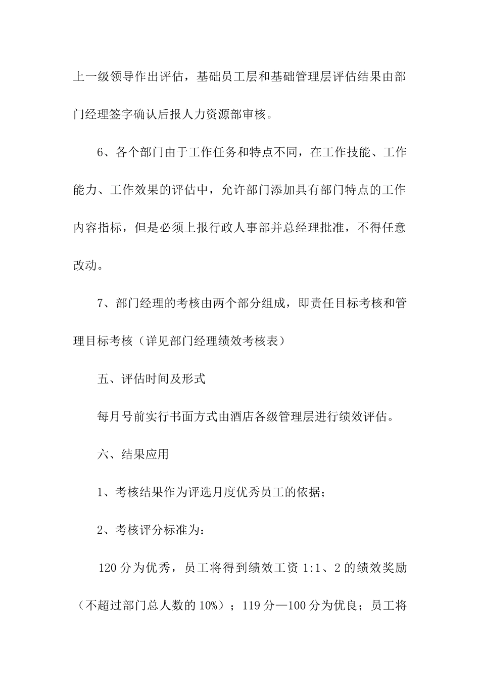 酒店绩效考核方案_第3页