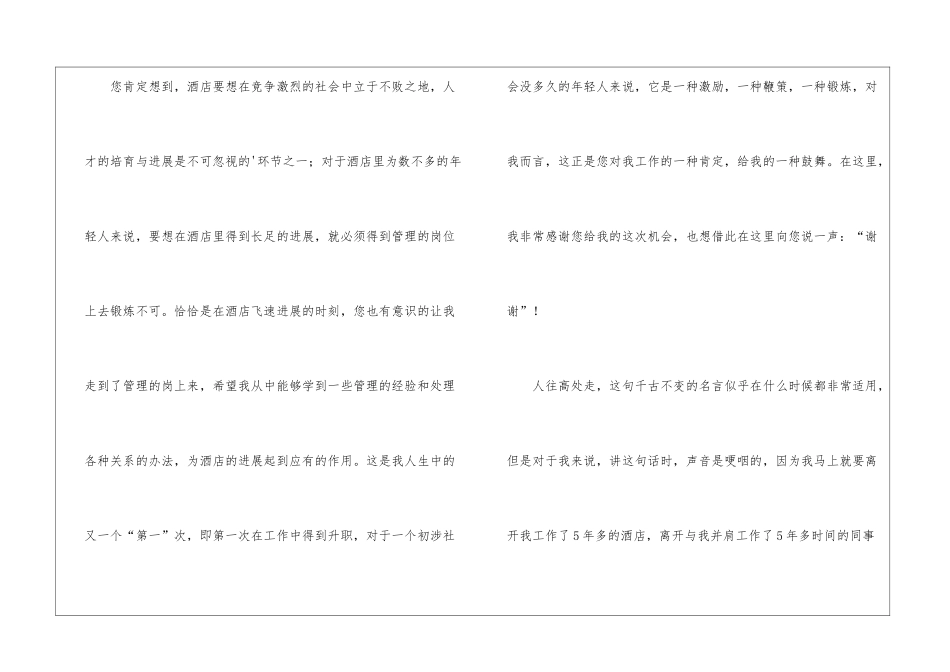 酒店职工辞职报告6篇_第3页