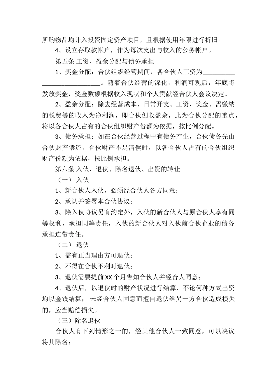 酒店股份简单协议书_第2页
