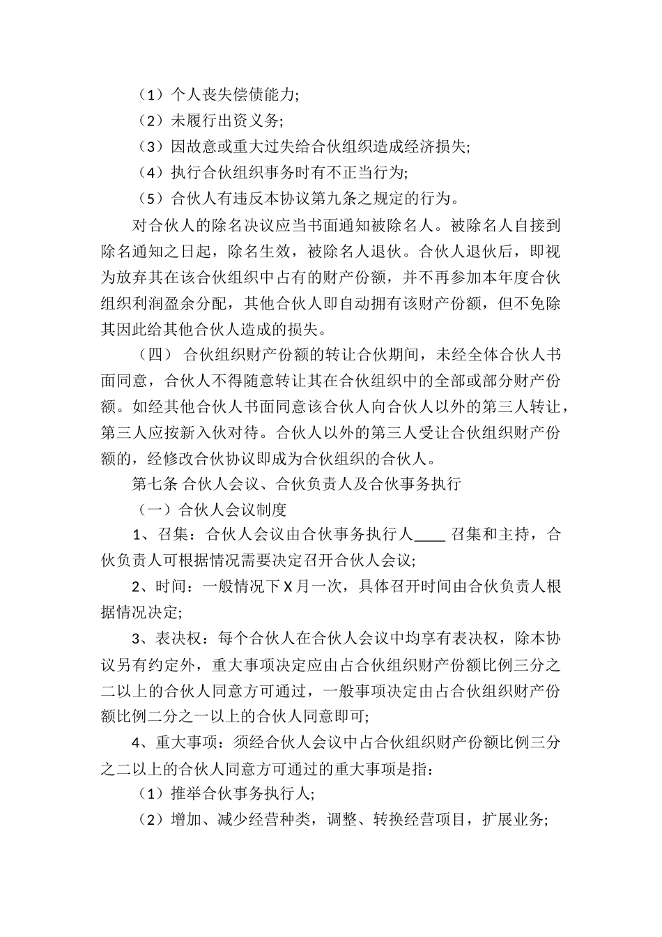 酒店股份简单协议书_第3页