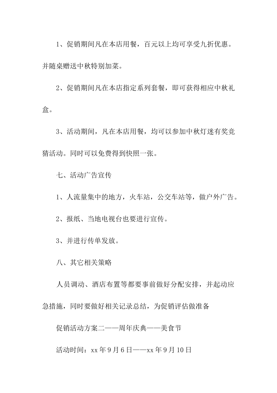 酒店节日促销策划方案_第2页