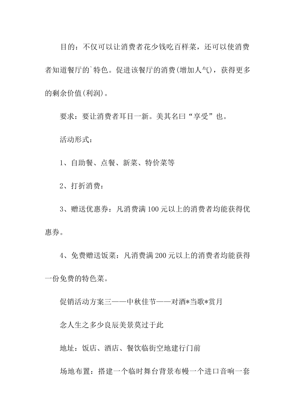 酒店节日促销策划方案_第3页