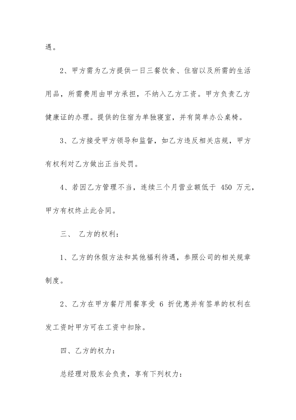 酒店聘用合同范本_第2页