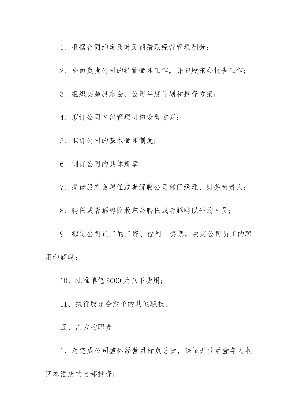 酒店聘用合同范本_第3页