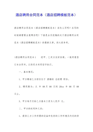 酒店聘用合同范本