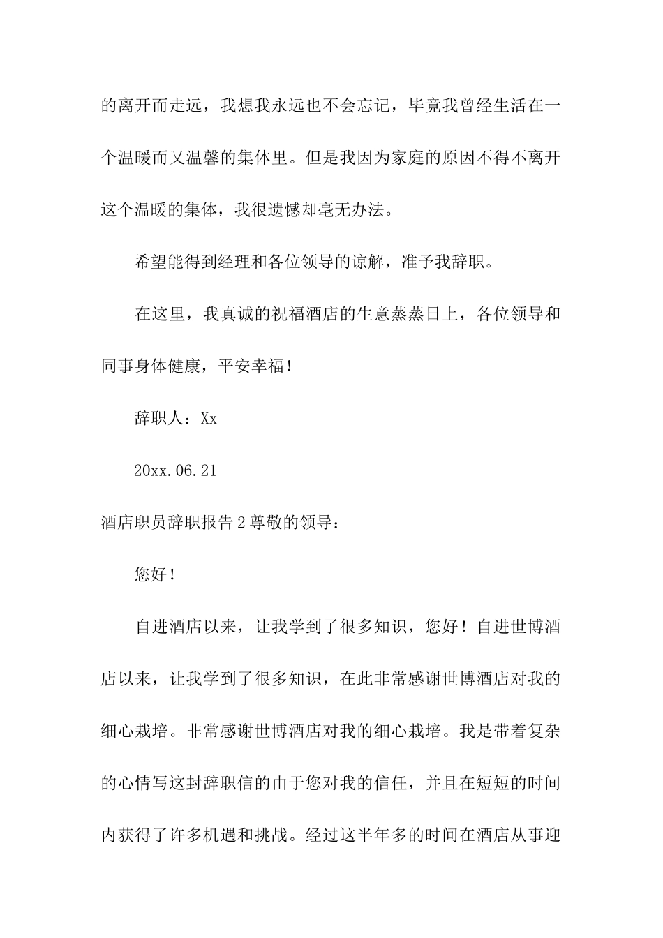 酒店职员辞职报告_第2页