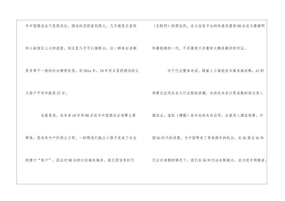 酒店职业规划讲座心得体会_第2页